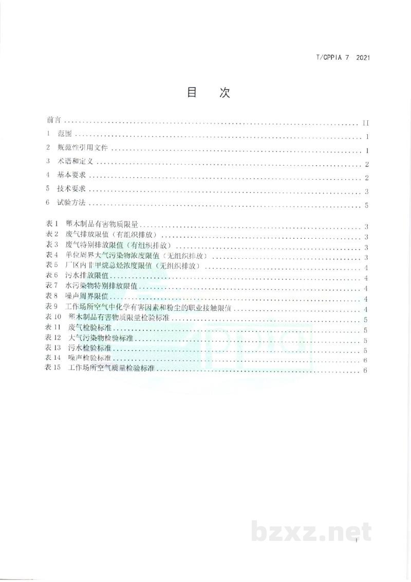 T/CPPIA 7-2021塑木制品生产企业环保技术规范