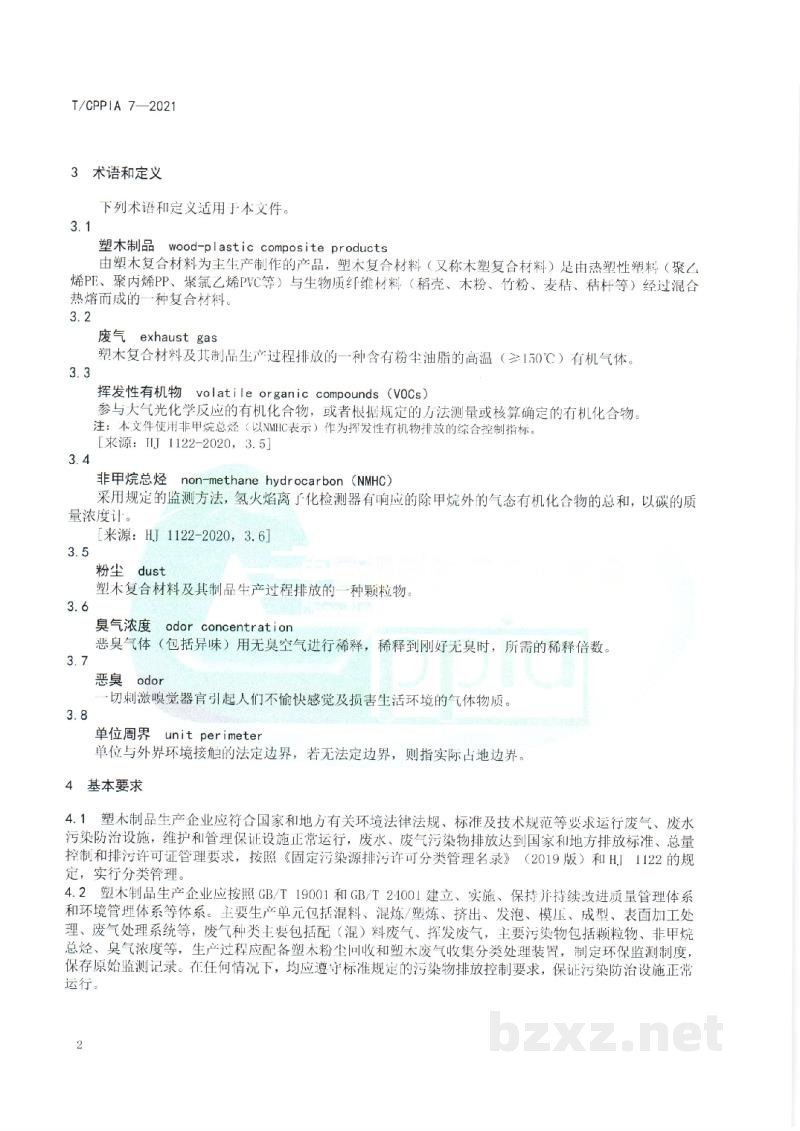 T/CPPIA 7-2021塑木制品生产企业环保技术规范