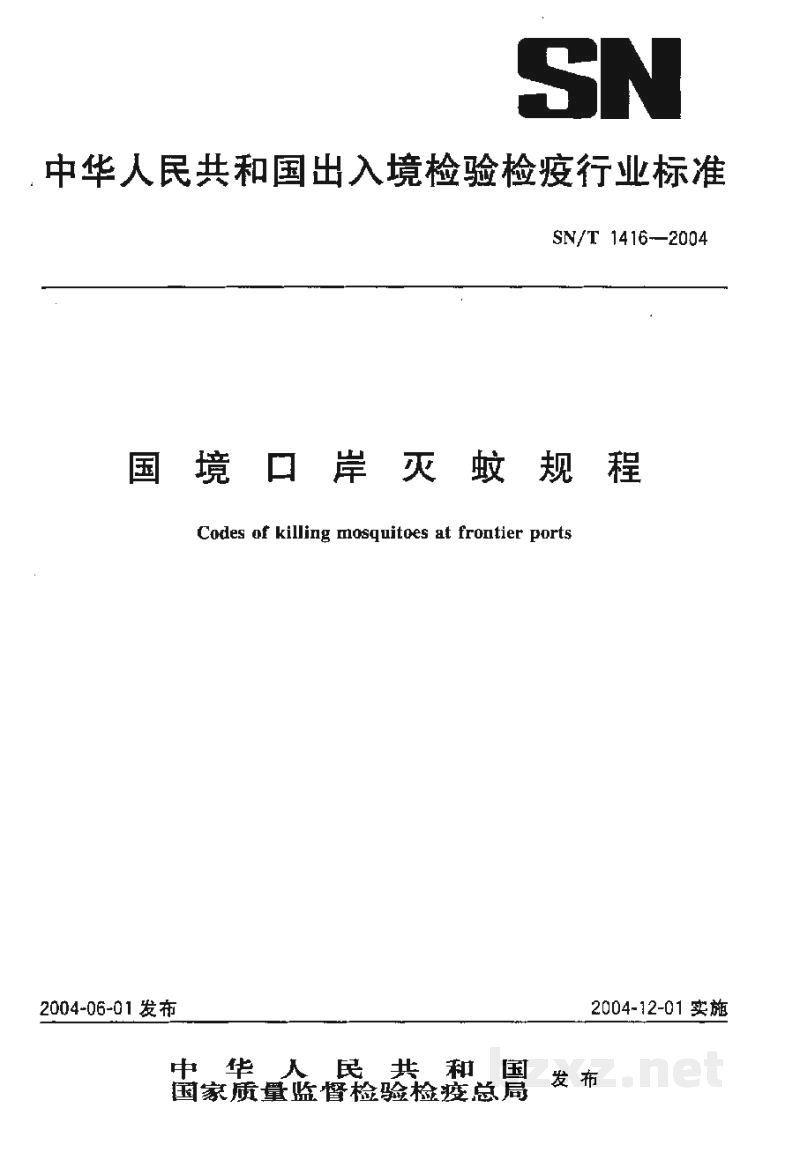 SN/T 1416-2004国境口岸灭蚊规程