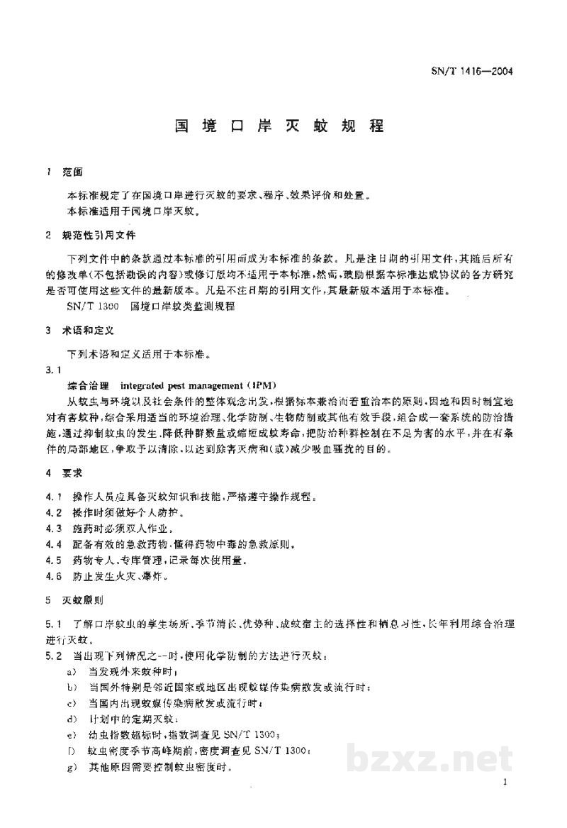 SN/T 1416-2004国境口岸灭蚊规程