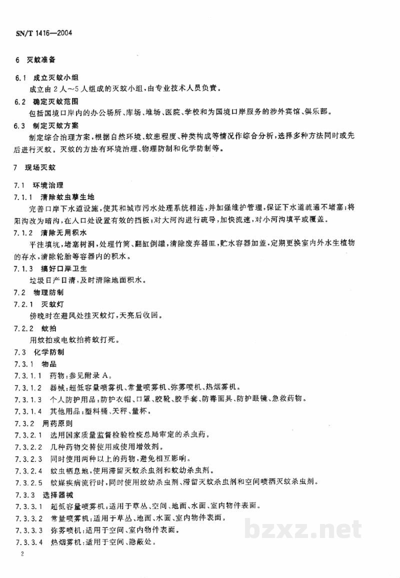 SN/T 1416-2004国境口岸灭蚊规程