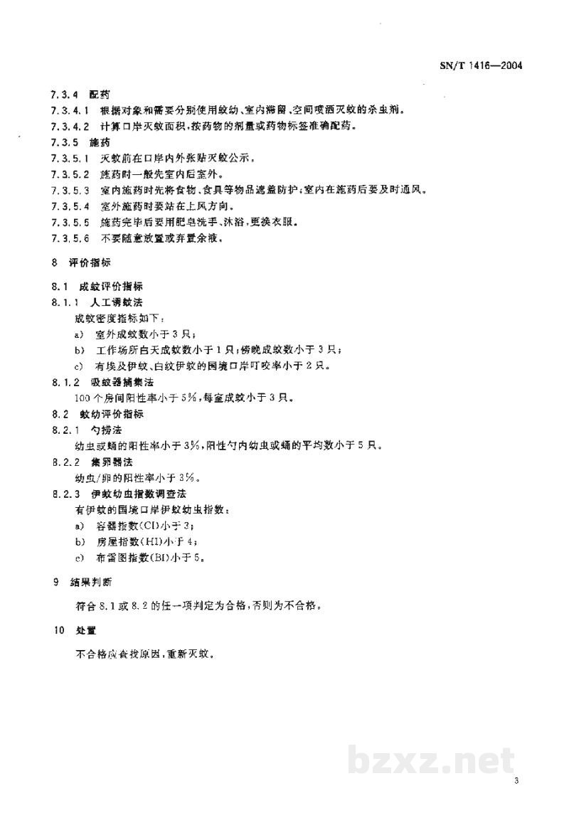 SN/T 1416-2004国境口岸灭蚊规程