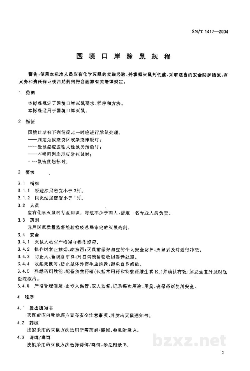 SN/T 1417-2004国境口岸除鼠规程