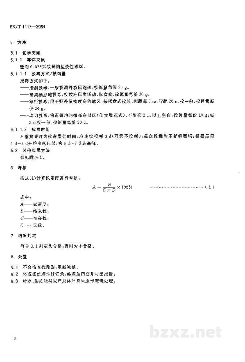 SN/T 1417-2004国境口岸除鼠规程