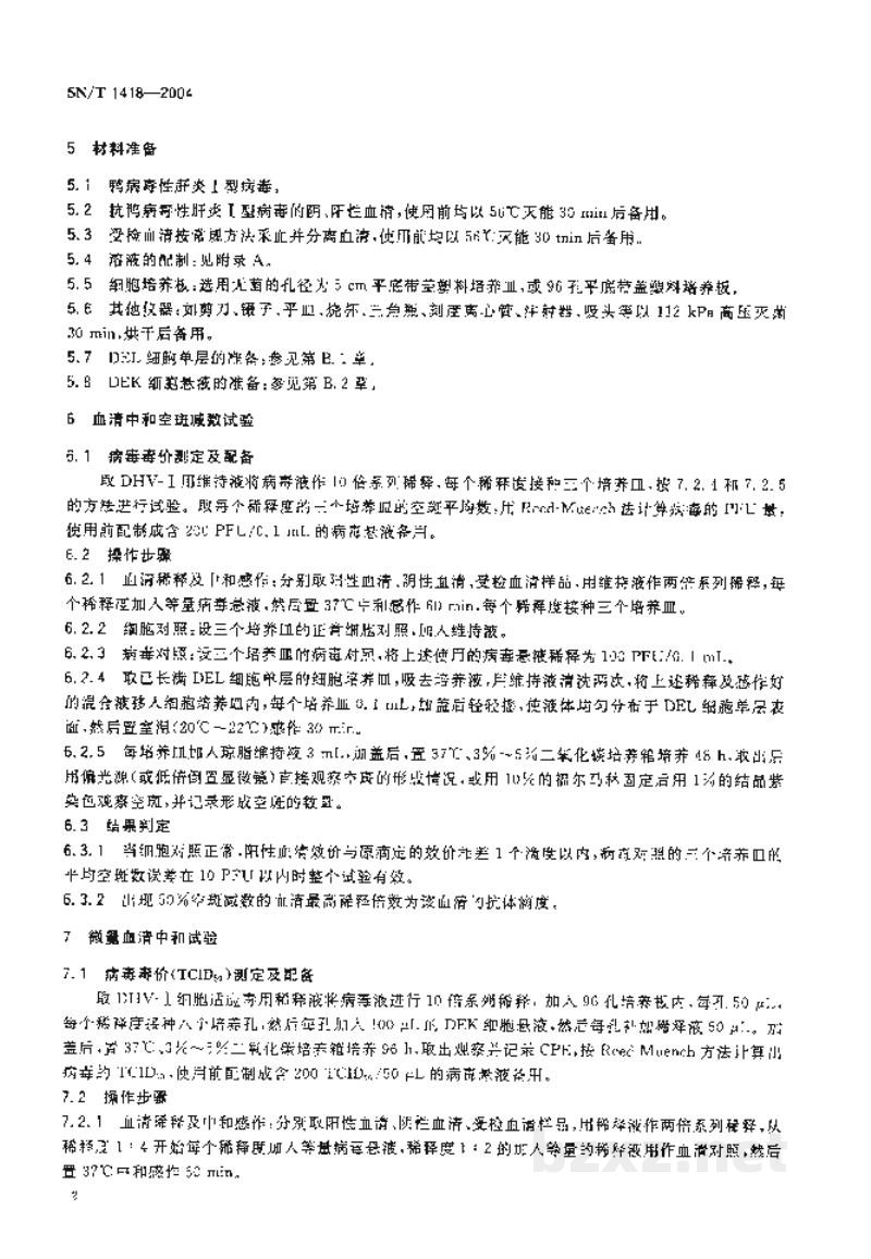 SN/T 1418-2004鸭病毒性肝炎Ⅰ型病毒血清中和试验