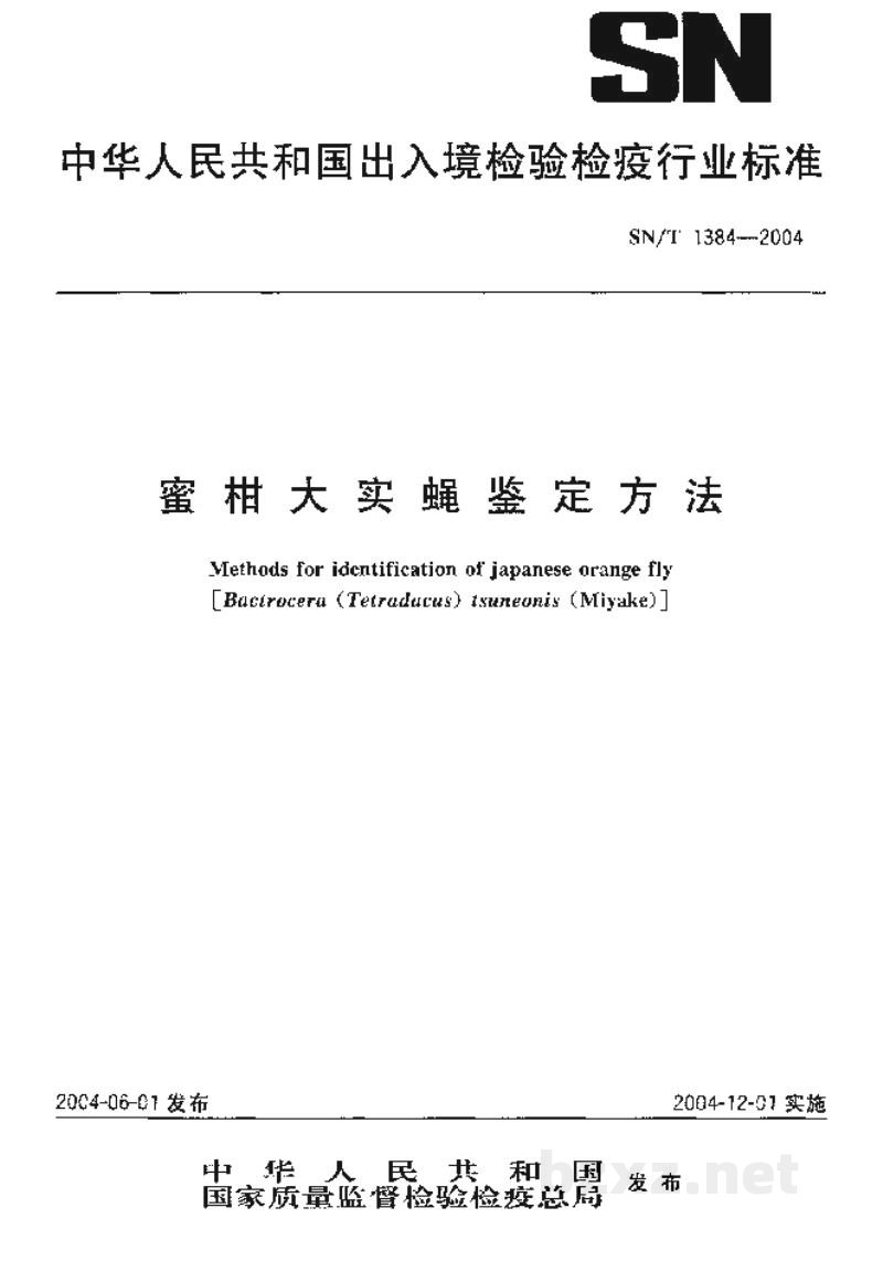 SN/T 1384-2004蜜柑大实蝇鉴定方法