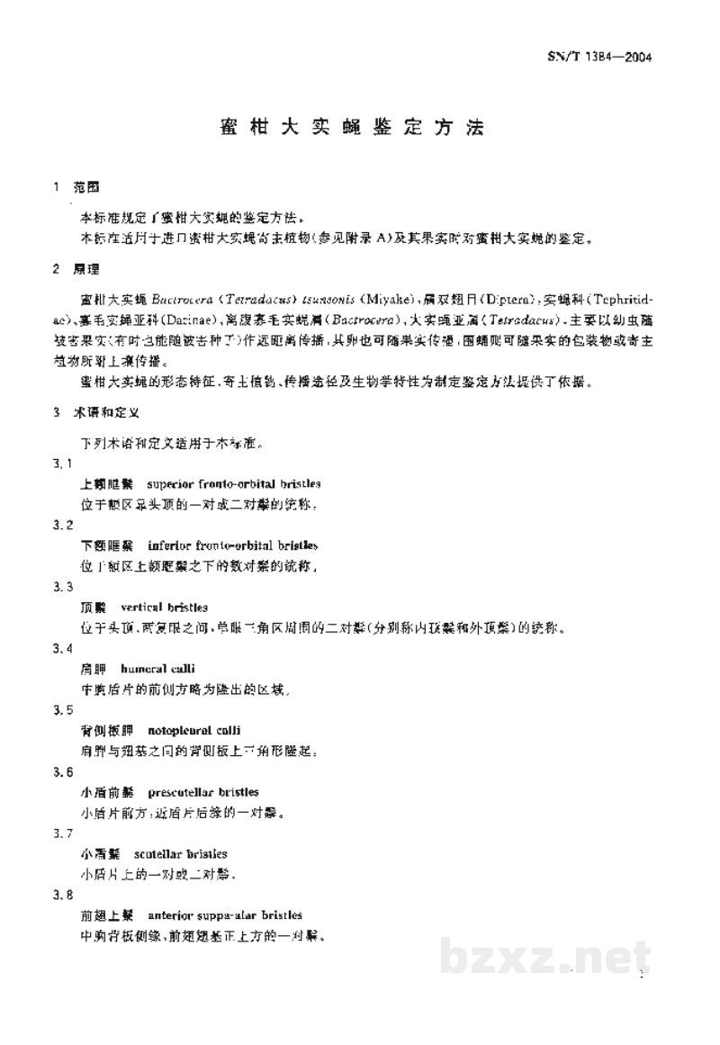 SN/T 1384-2004蜜柑大实蝇鉴定方法