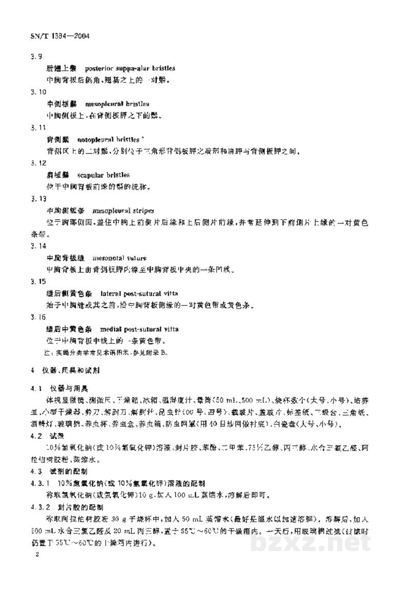 SN/T 1384-2004蜜柑大实蝇鉴定方法
