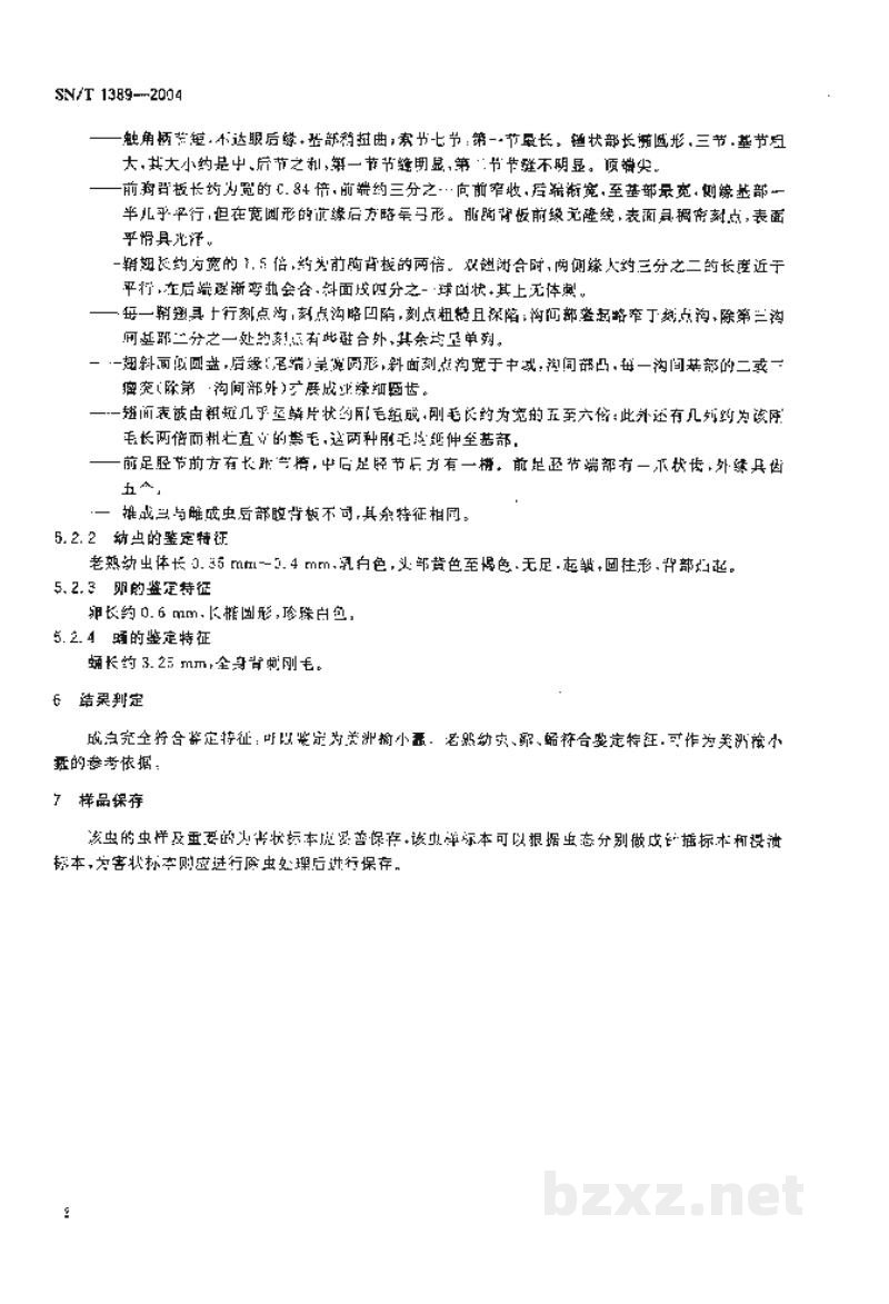 SN/T 1389-2004美洲榆小蠹检疫鉴定方法