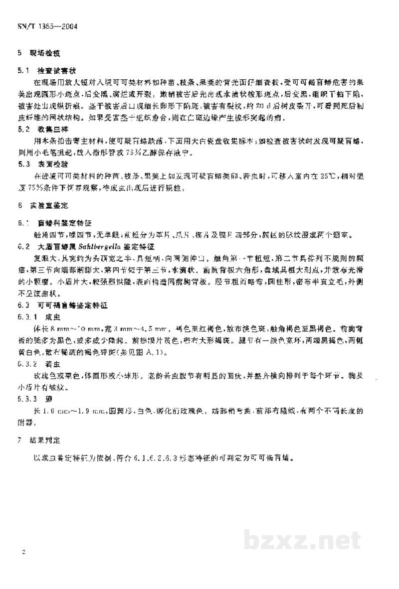 SN/T 1355-2004可可褐盲蝽检疫鉴定方法