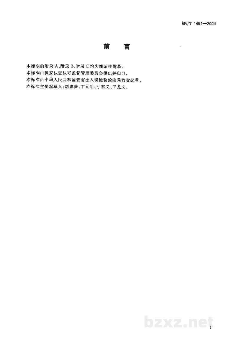 SN/T 1451-2004灰豆象检疫鉴定方法