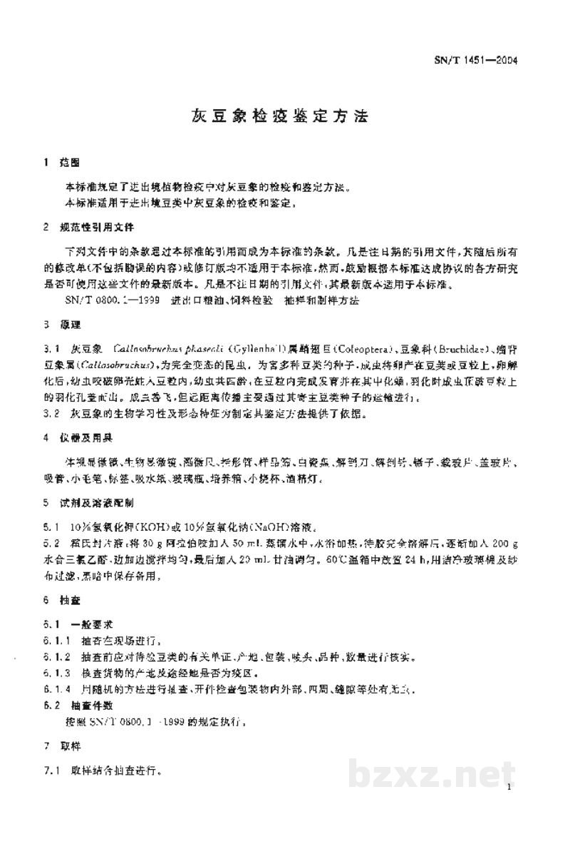 SN/T 1451-2004灰豆象检疫鉴定方法
