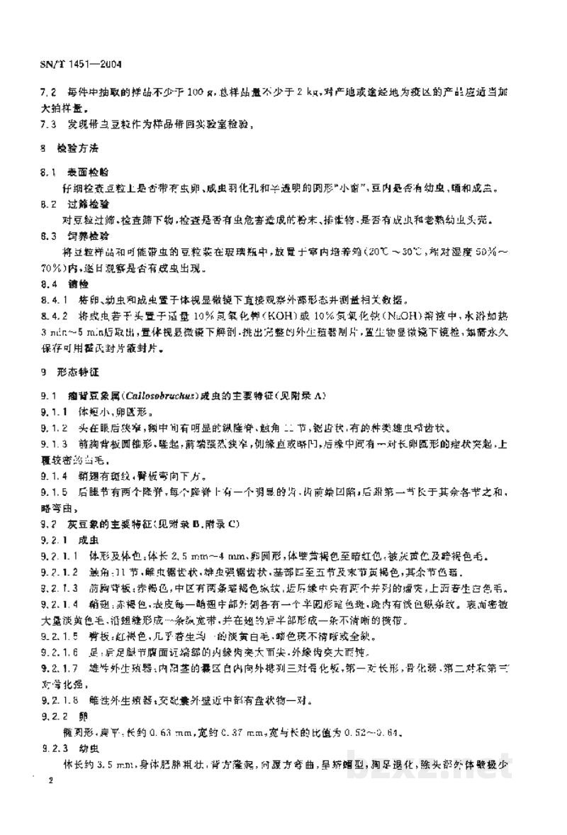 SN/T 1451-2004灰豆象检疫鉴定方法