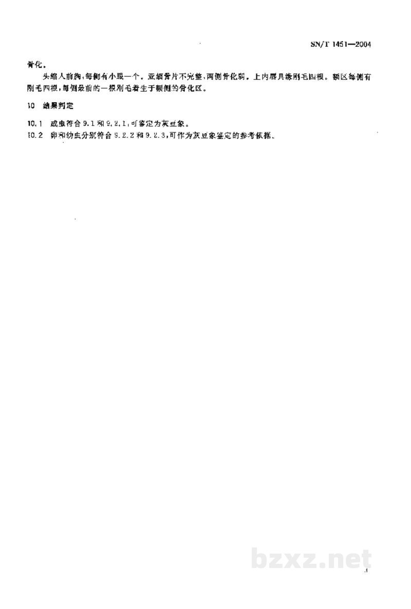 SN/T 1451-2004灰豆象检疫鉴定方法