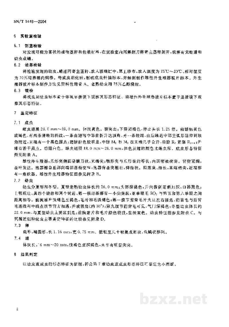 SN/T 1448-2004小蔗螟检疫鉴定方法