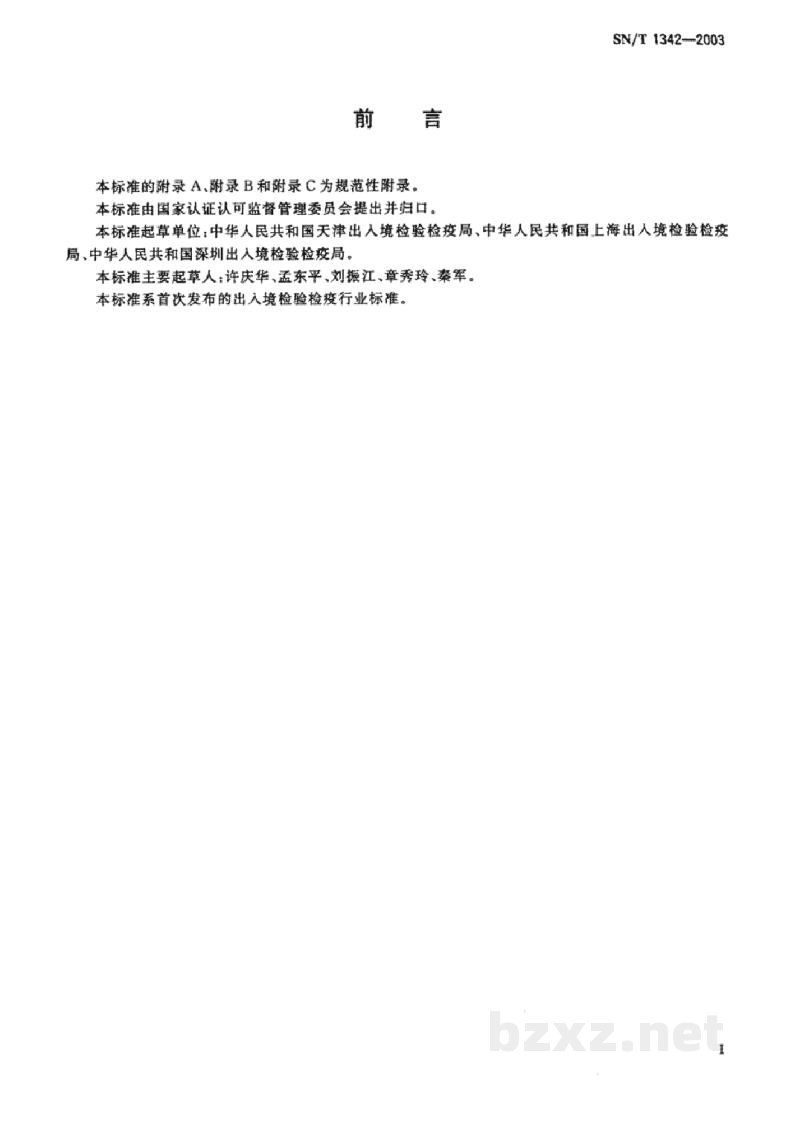 SN/T 1342-2003入出境交通工具卫生证书签发规范