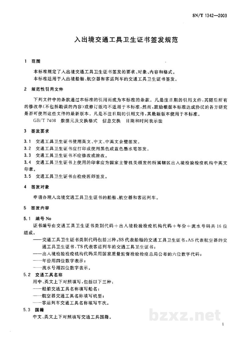 SN/T 1342-2003入出境交通工具卫生证书签发规范