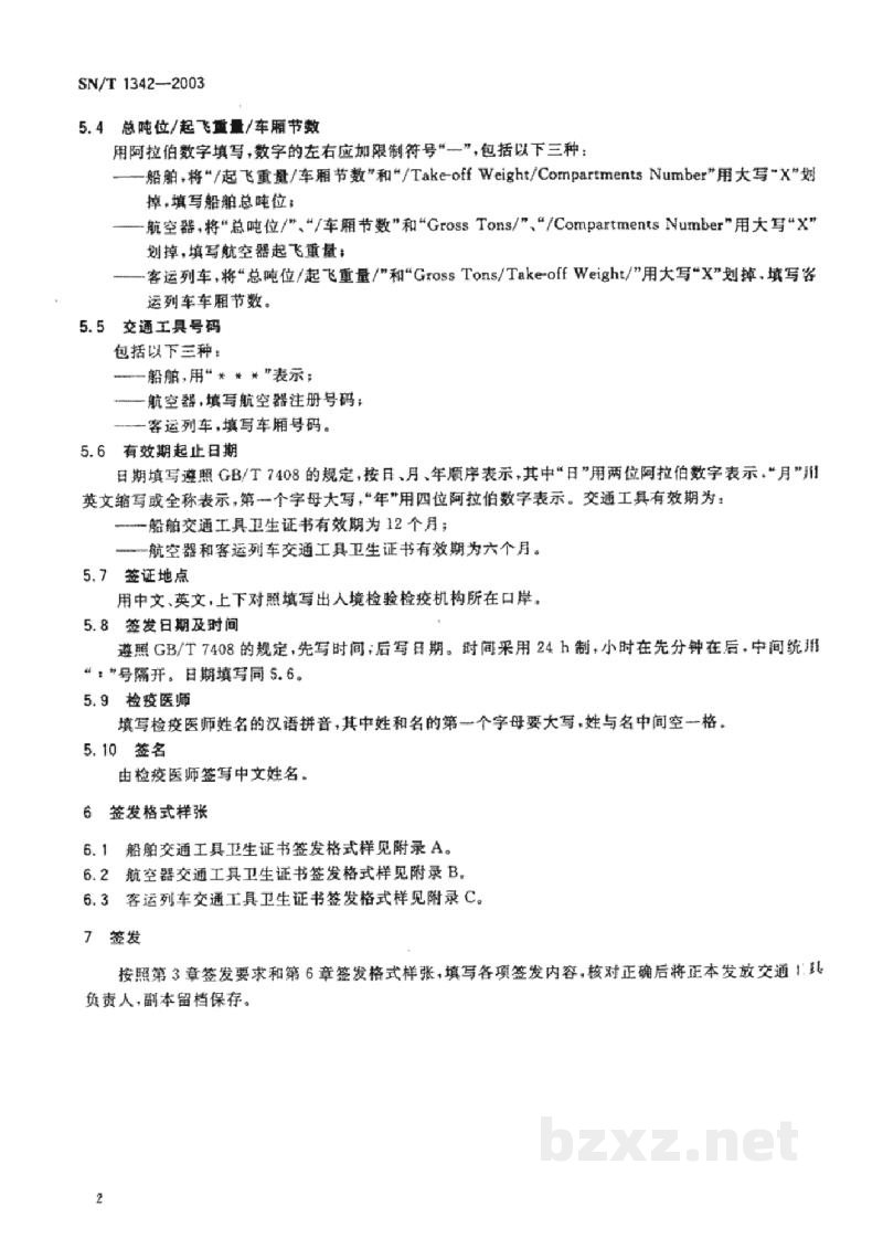 SN/T 1342-2003入出境交通工具卫生证书签发规范