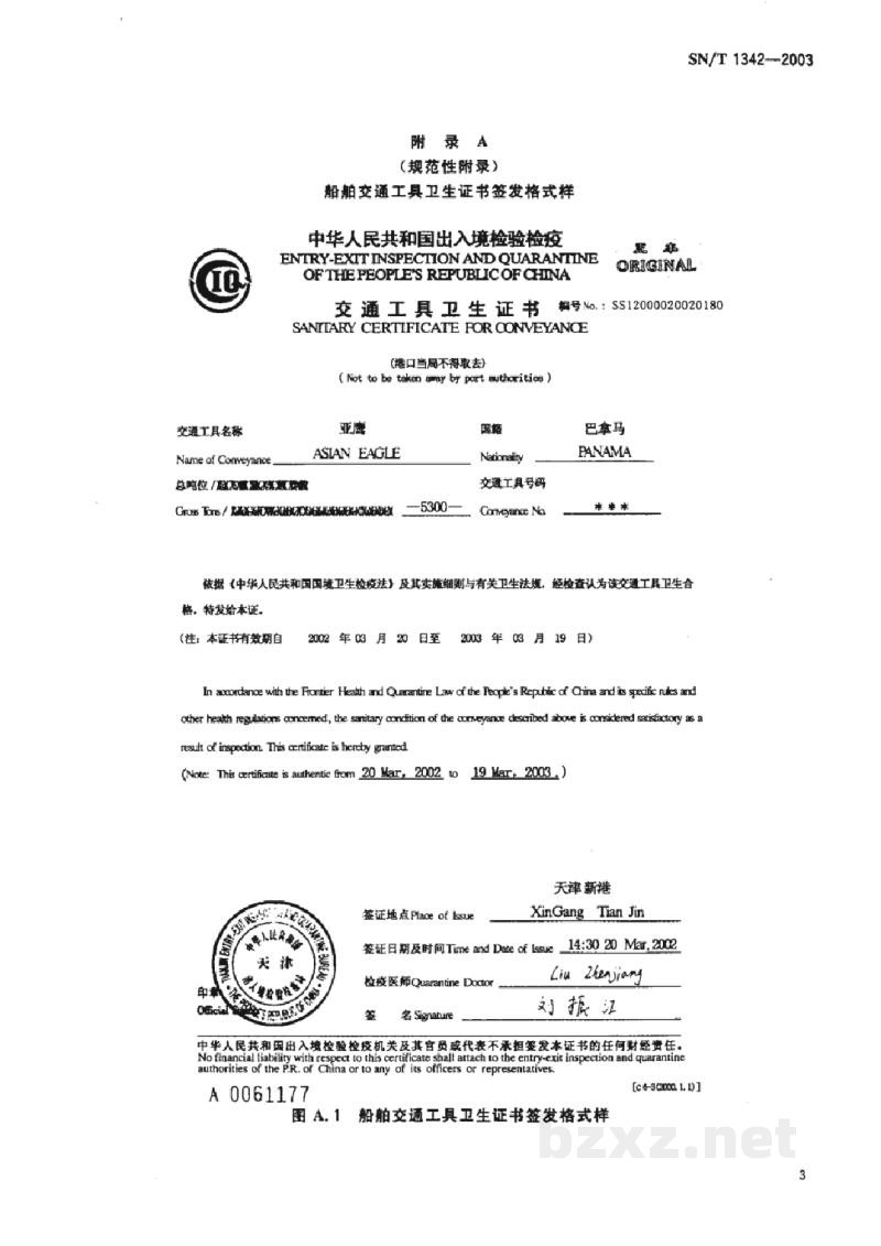 SN/T 1342-2003入出境交通工具卫生证书签发规范