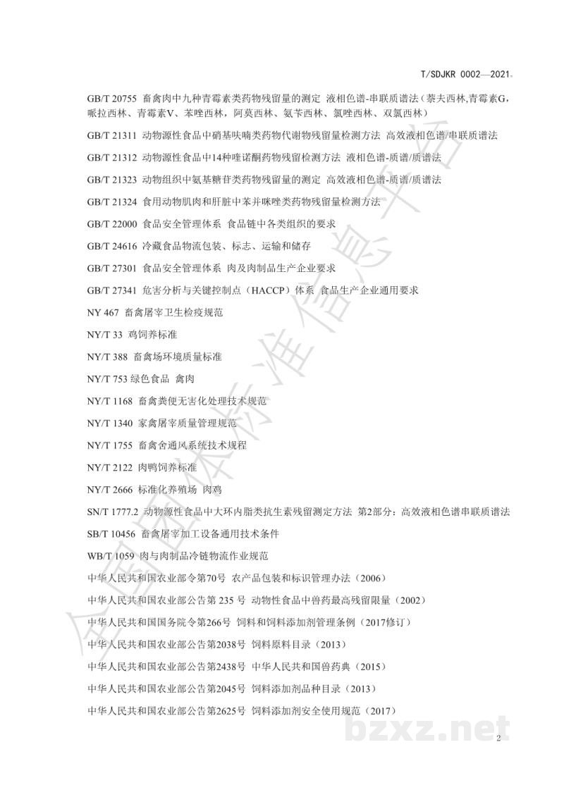 T/SDJKR 0002-2021健康肉全链条质量管理规范 禽肉