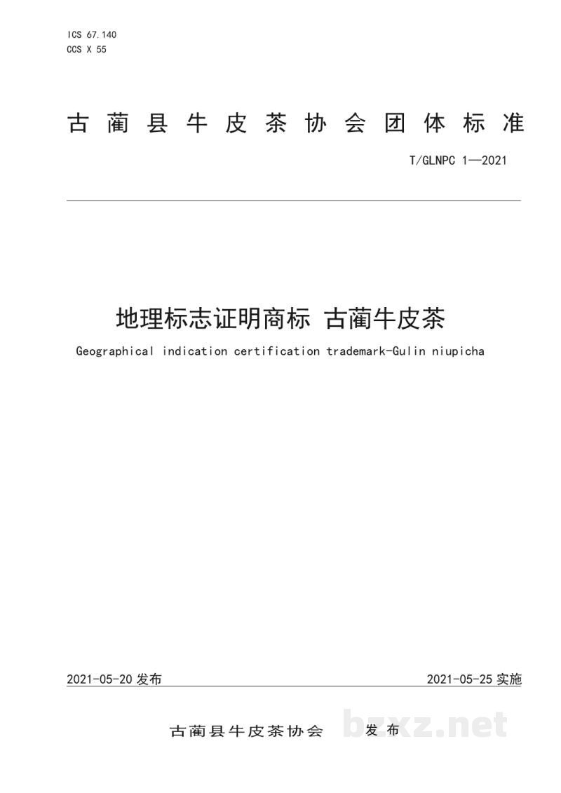T/GLNPC 1-2021地理标志证明商标 古蔺牛皮茶