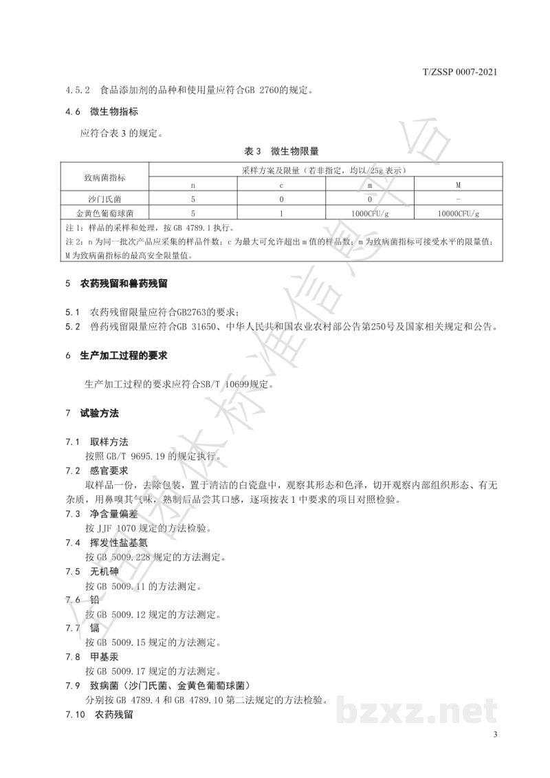 T/ZSSP 0007-2021无骨脆肉鲩鱼柳