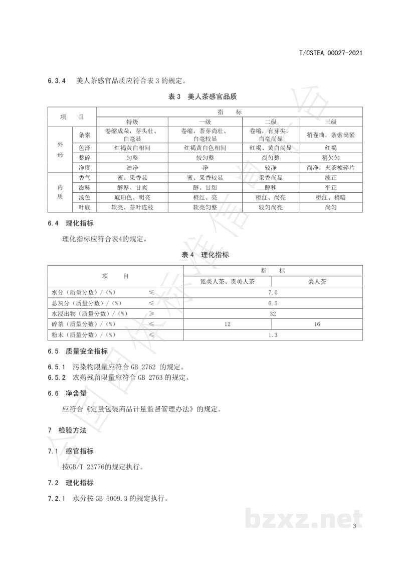 T/CSTEA 00027-2021大田美人茶