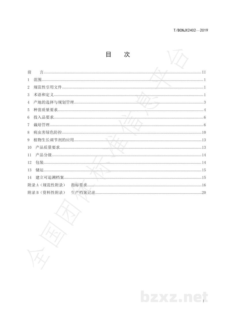 T/BCNJX 2402-2019绿色食品 宾川柑桔生产技术标准