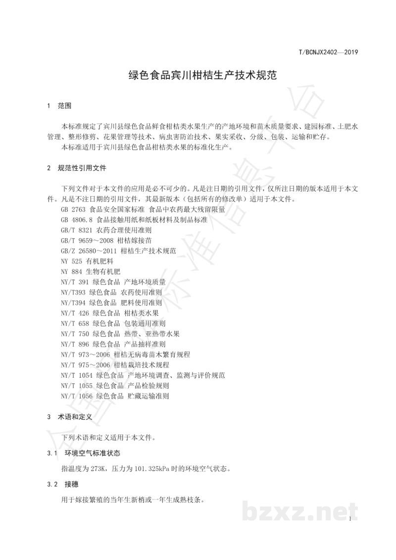 T/BCNJX 2402-2019绿色食品 宾川柑桔生产技术标准