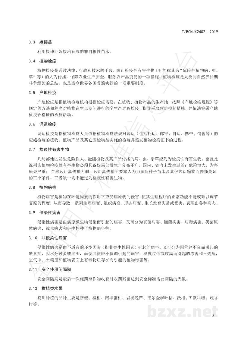 T/BCNJX 2402-2019绿色食品 宾川柑桔生产技术标准