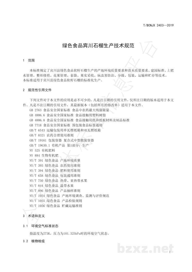 T/BCNJX 2403-2019绿色食品 宾川石榴生产技术标准