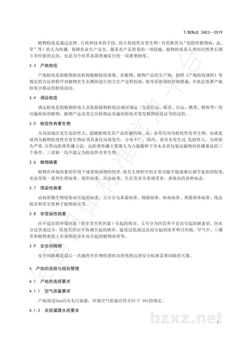 T/BCNJX 2403-2019绿色食品 宾川石榴生产技术标准