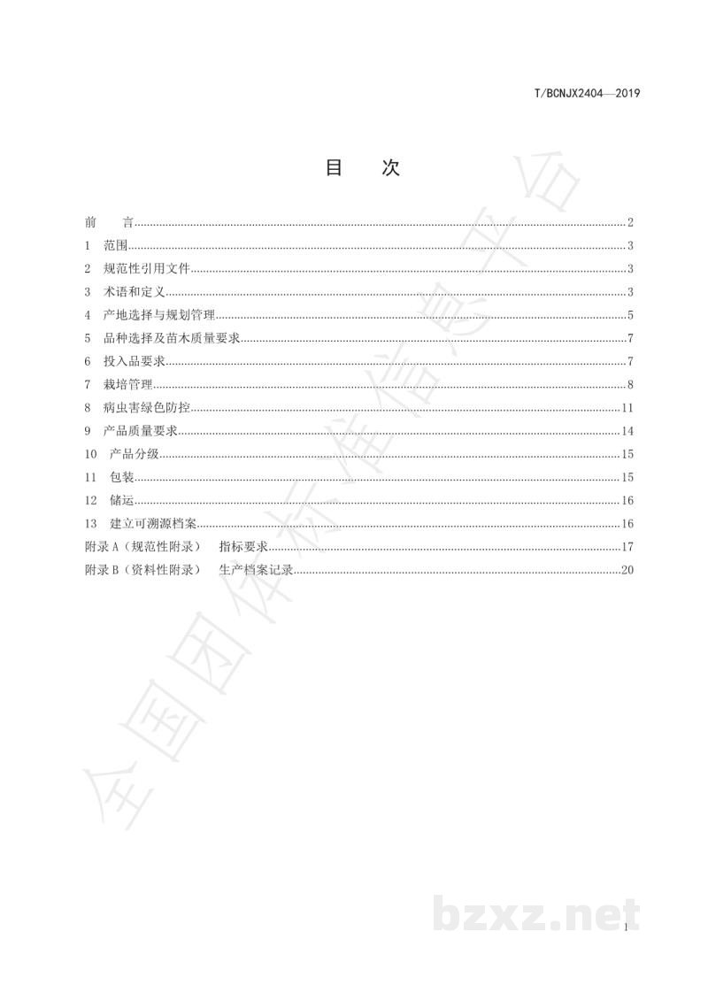 T/BCNJX 2404-2019绿色食品 宾川冬桃生产技术标准