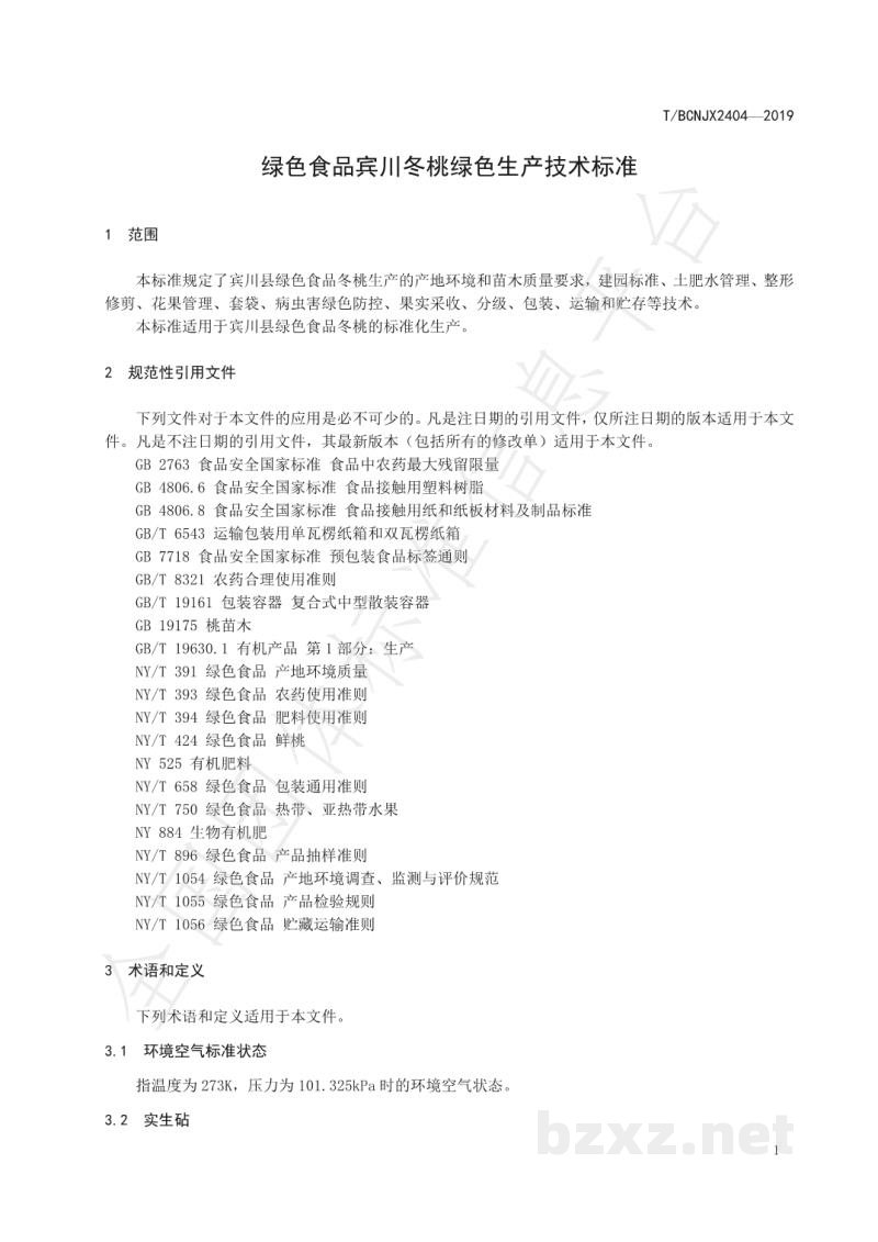T/BCNJX 2404-2019绿色食品 宾川冬桃生产技术标准