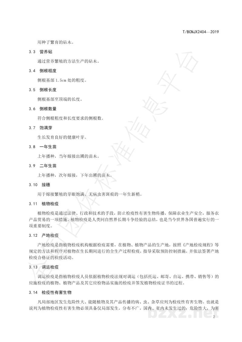 T/BCNJX 2404-2019绿色食品 宾川冬桃生产技术标准