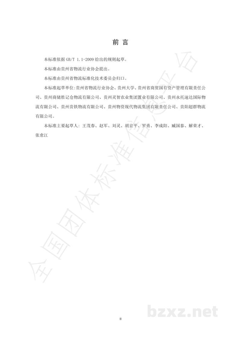 T/GZWL 008-2019快速配送物流服务规范