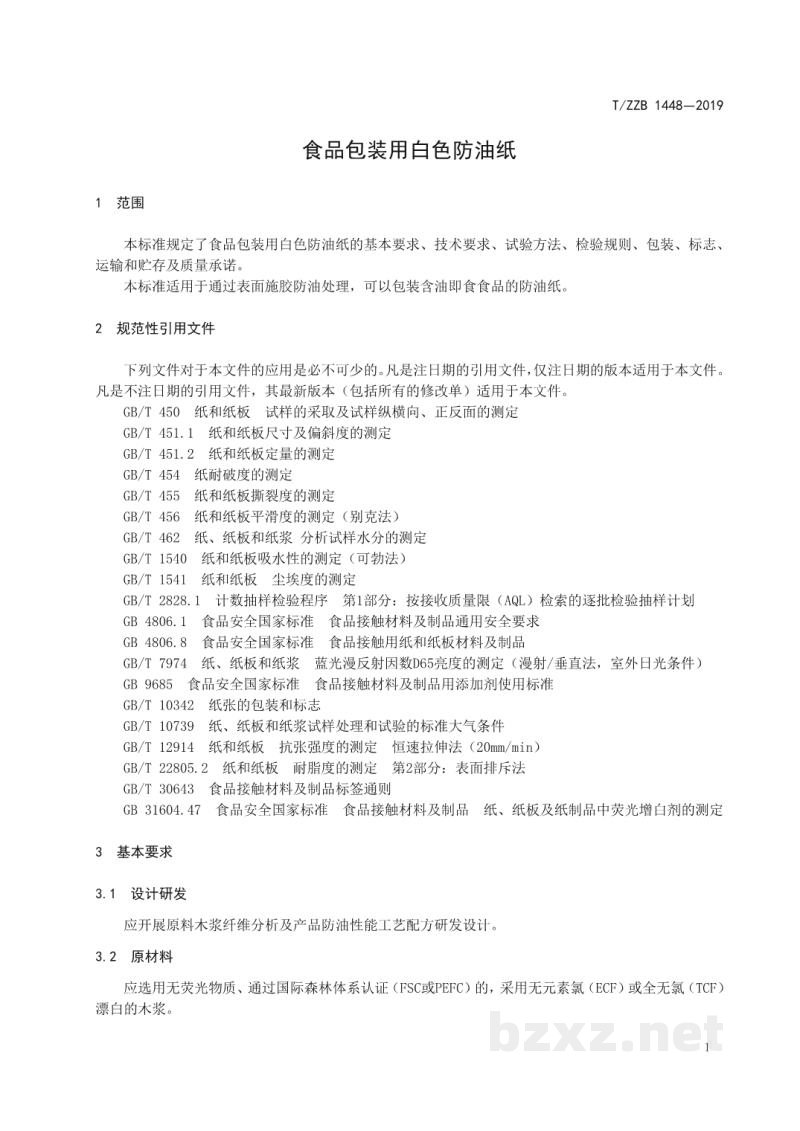 T/ZZB 1448-2019食品包装用白色防油纸