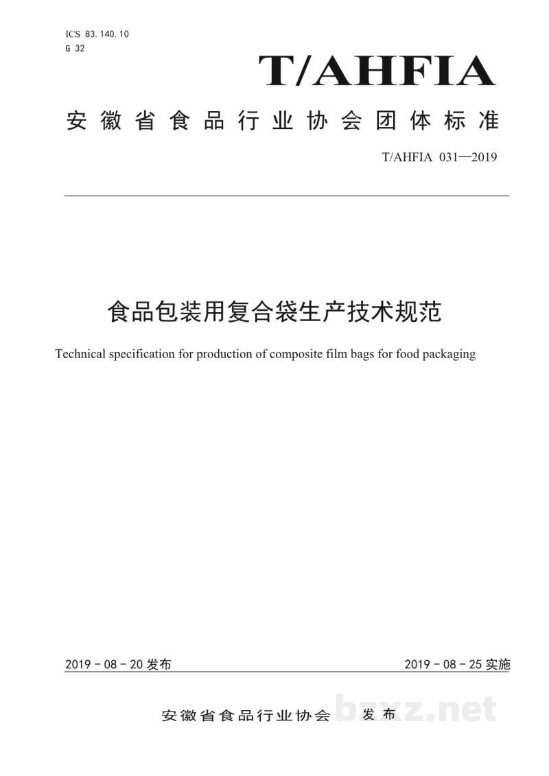 T/AHFIA 031-2019食品包装用复合袋生产技术规范