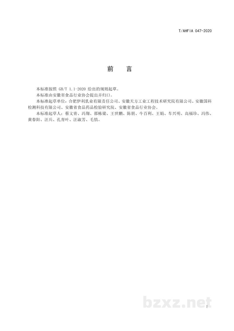 TAHFIA 047-2020乳制品绿色设计规范
