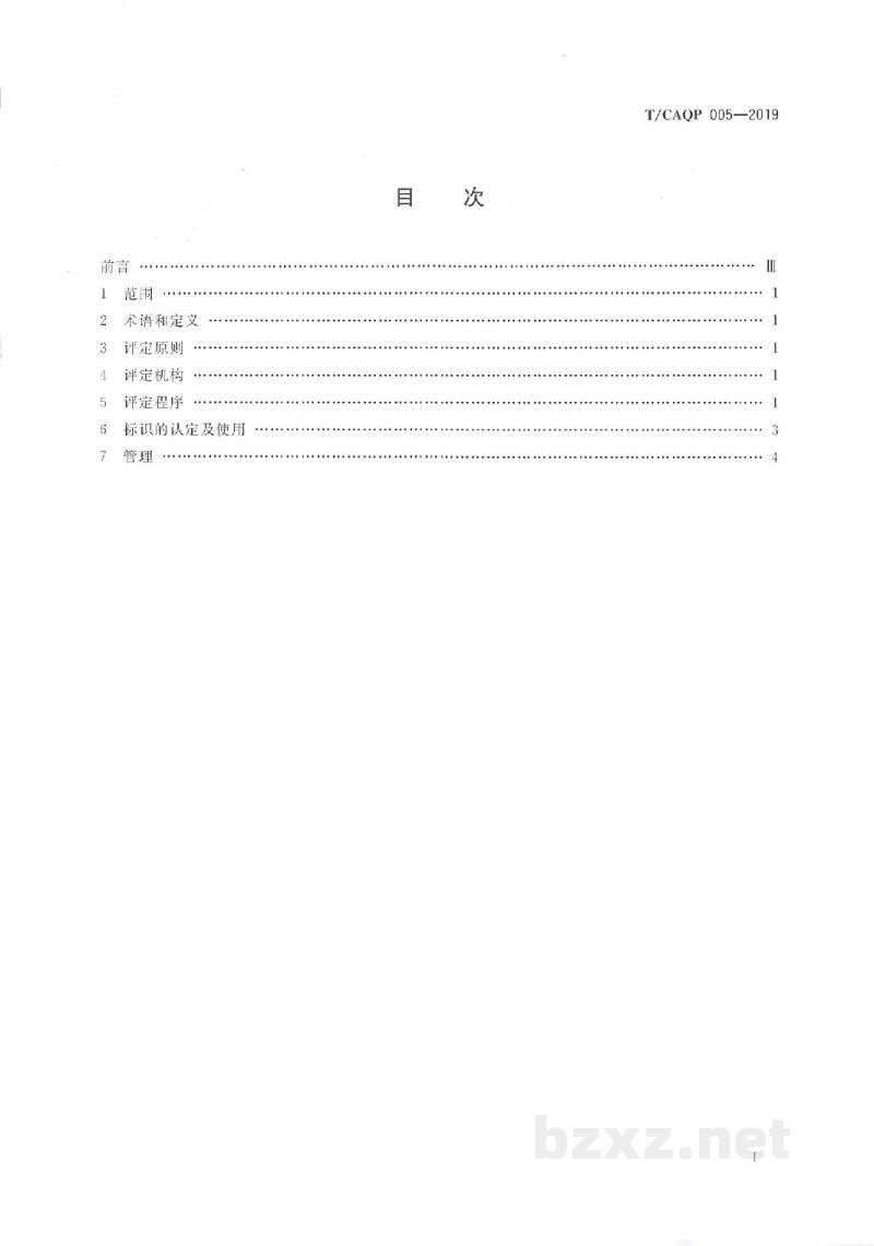 T/CAQP 005-2019生态蜜源地评定通则