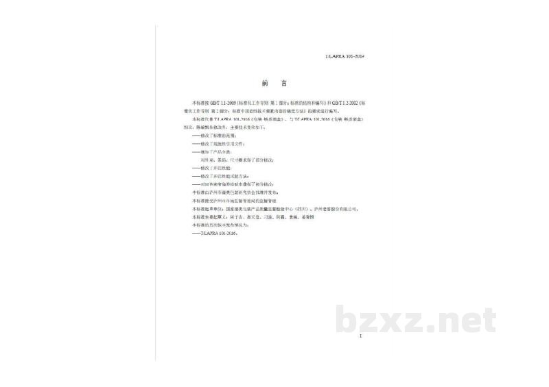T/LAPRA 101-2019包装 铁质酒盒
