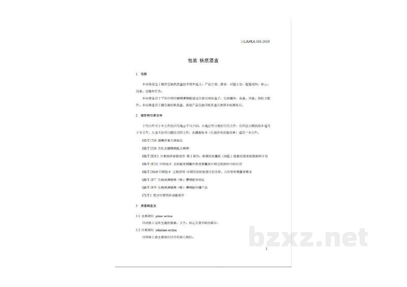 T/LAPRA 101-2019包装 铁质酒盒