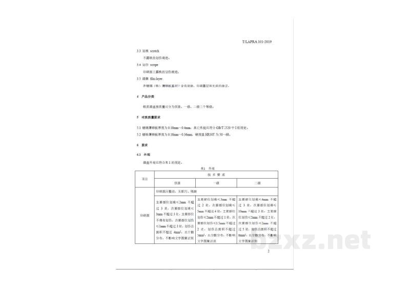 T/LAPRA 101-2019包装 铁质酒盒