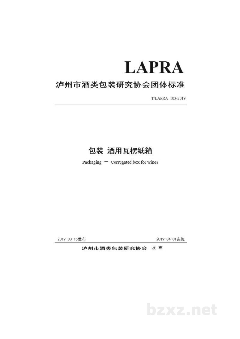T/LAPRA 103-2019包装 酒用瓦楞纸箱