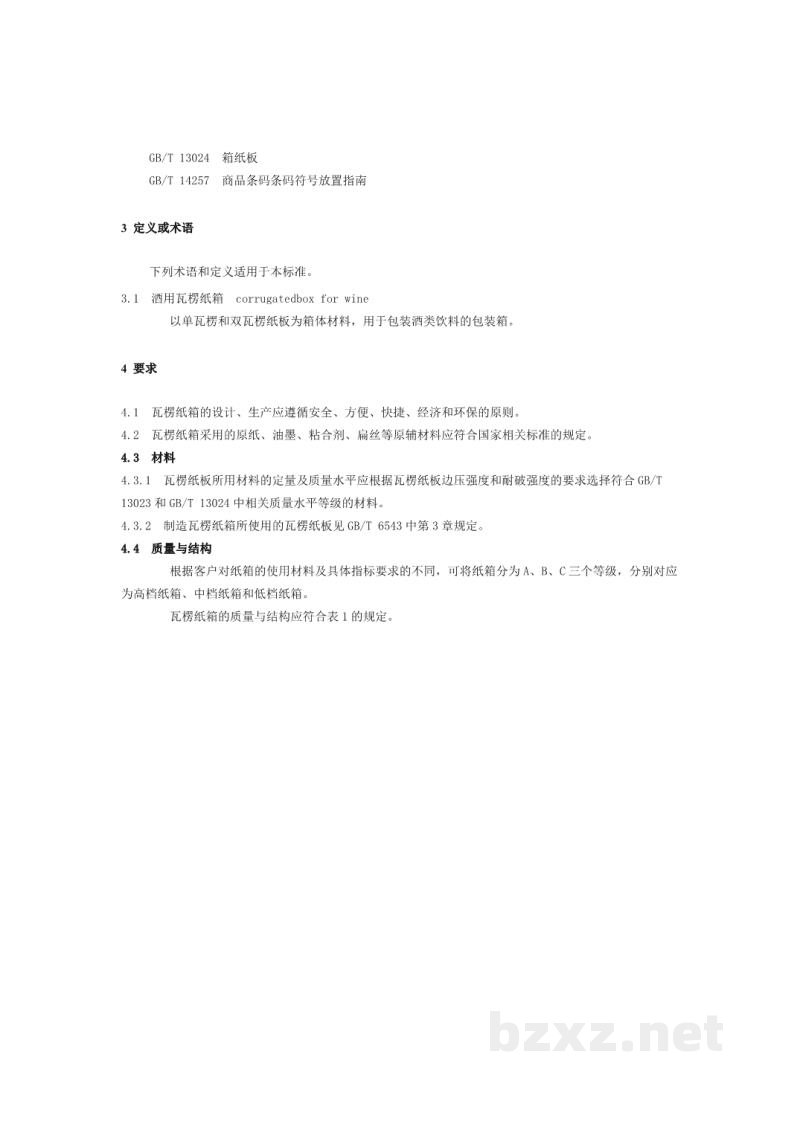T/LAPRA 103-2019包装 酒用瓦楞纸箱
