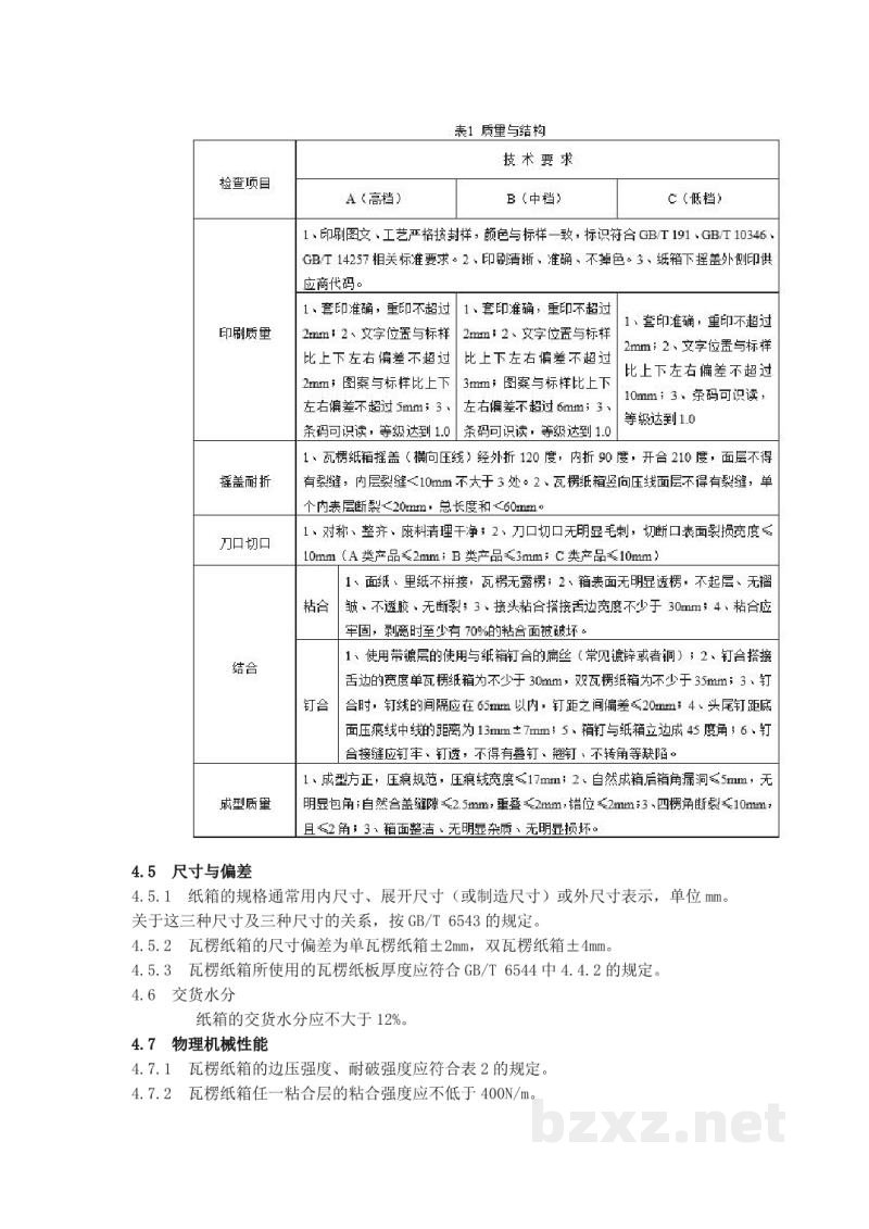T/LAPRA 103-2019包装 酒用瓦楞纸箱