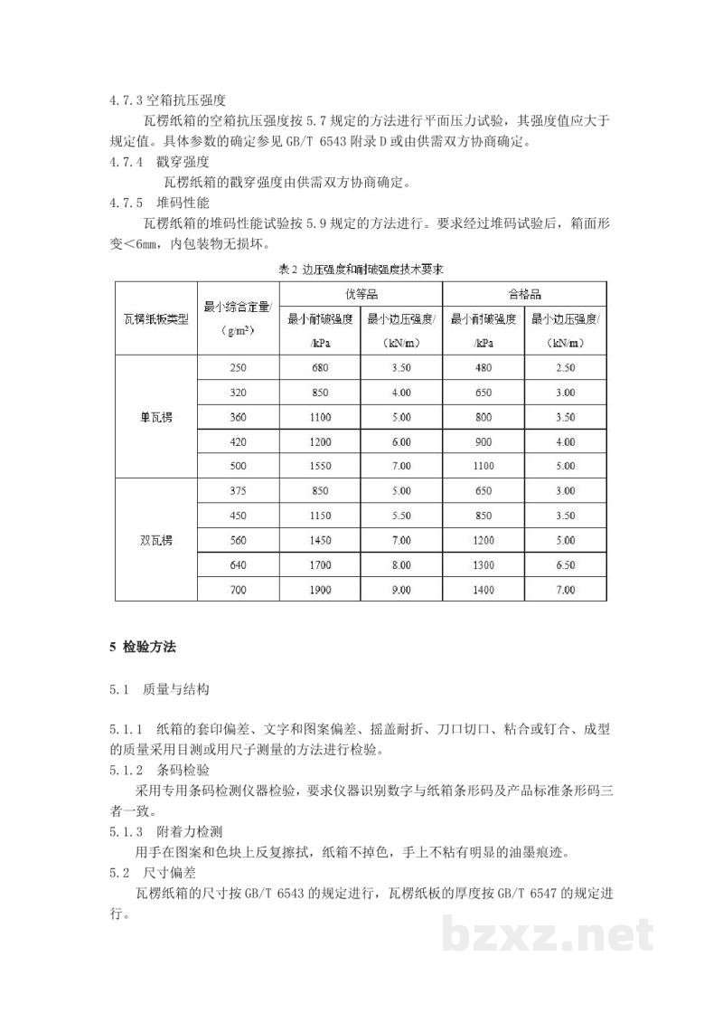 T/LAPRA 103-2019包装 酒用瓦楞纸箱
