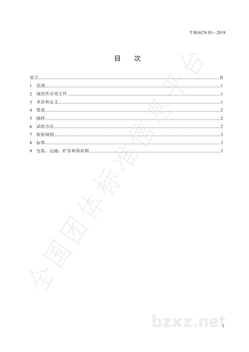 T/SIACN 03-2019饲料原料 马铃薯蛋白粉