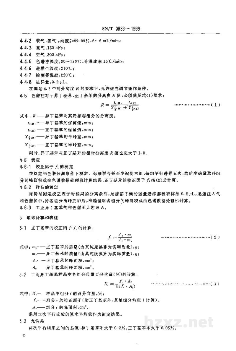 SN/T 0833-1999出口工业异丁基苯含量的测定方法