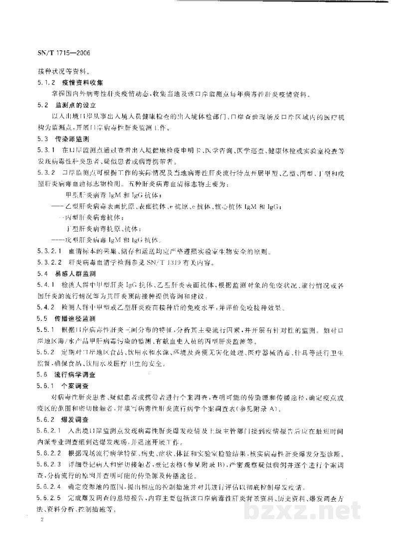 SN/T 1715-2006出入境口岸病毒性肝炎监测规程